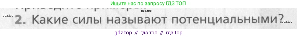 Физика, 10 класс Учебник, авторы: Хижнякова Людмила Степановна, Синявина Анна Афанасьевна, Холина Светлана Александровна, Кудрявцев Василий Владимирович, издательство Вентана-граф, Москва, 2014, страница 133, номер 2, Условие
