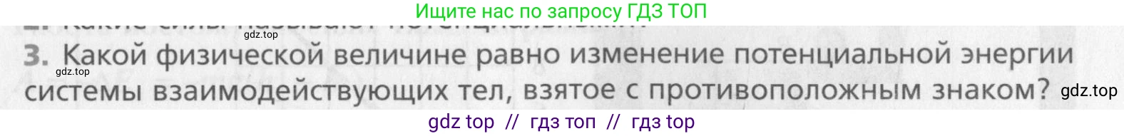 Физика, 10 класс Учебник, авторы: Хижнякова Людмила Степановна, Синявина Анна Афанасьевна, Холина Светлана Александровна, Кудрявцев Василий Владимирович, издательство Вентана-граф, Москва, 2014, страница 133, номер 3, Условие