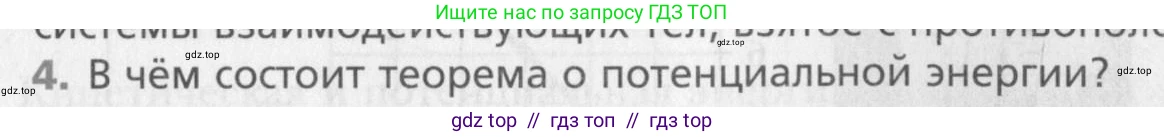 Физика, 10 класс Учебник, авторы: Хижнякова Людмила Степановна, Синявина Анна Афанасьевна, Холина Светлана Александровна, Кудрявцев Василий Владимирович, издательство Вентана-граф, Москва, 2014, страница 133, номер 4, Условие