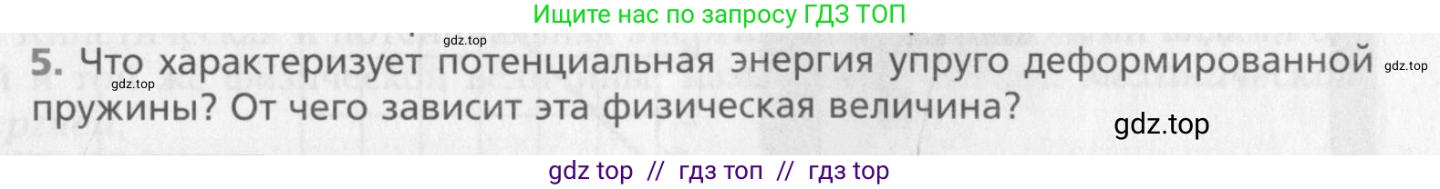 Физика, 10 класс Учебник, авторы: Хижнякова Людмила Степановна, Синявина Анна Афанасьевна, Холина Светлана Александровна, Кудрявцев Василий Владимирович, издательство Вентана-граф, Москва, 2014, страница 133, номер 5, Условие