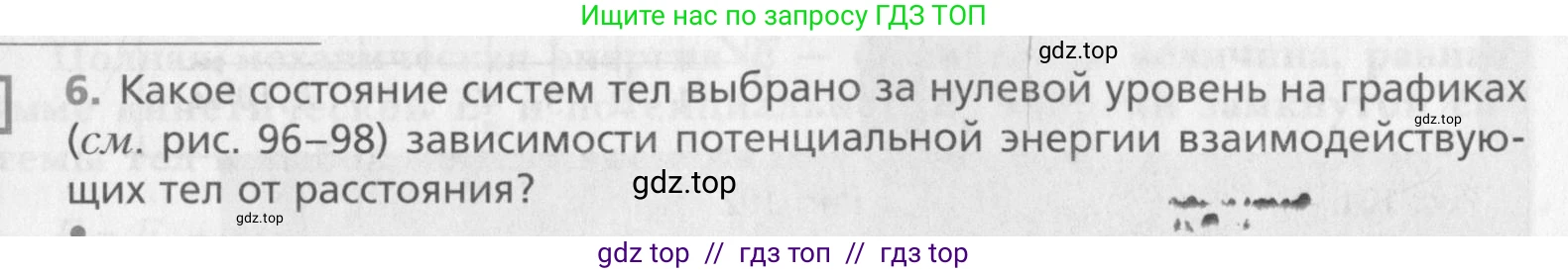 Физика, 10 класс Учебник, авторы: Хижнякова Людмила Степановна, Синявина Анна Афанасьевна, Холина Светлана Александровна, Кудрявцев Василий Владимирович, издательство Вентана-граф, Москва, 2014, страница 133, номер 6, Условие