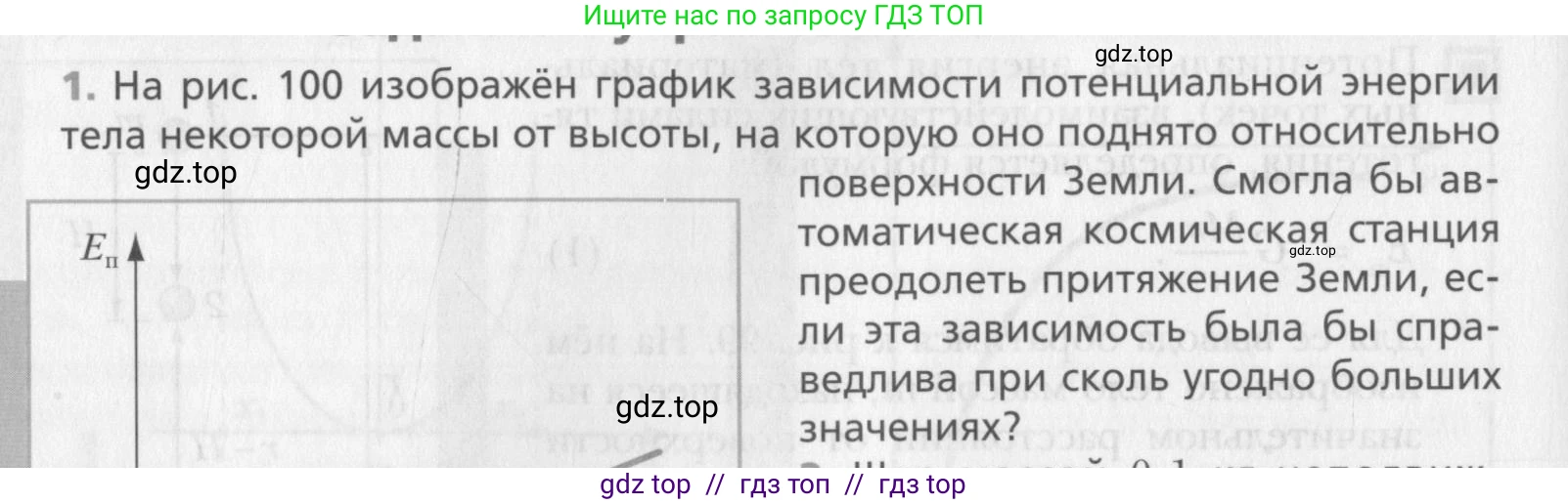 Физика, 10 класс Учебник, авторы: Хижнякова Людмила Степановна, Синявина Анна Афанасьевна, Холина Светлана Александровна, Кудрявцев Василий Владимирович, издательство Вентана-граф, Москва, 2014, страница 134, номер 1, Условие