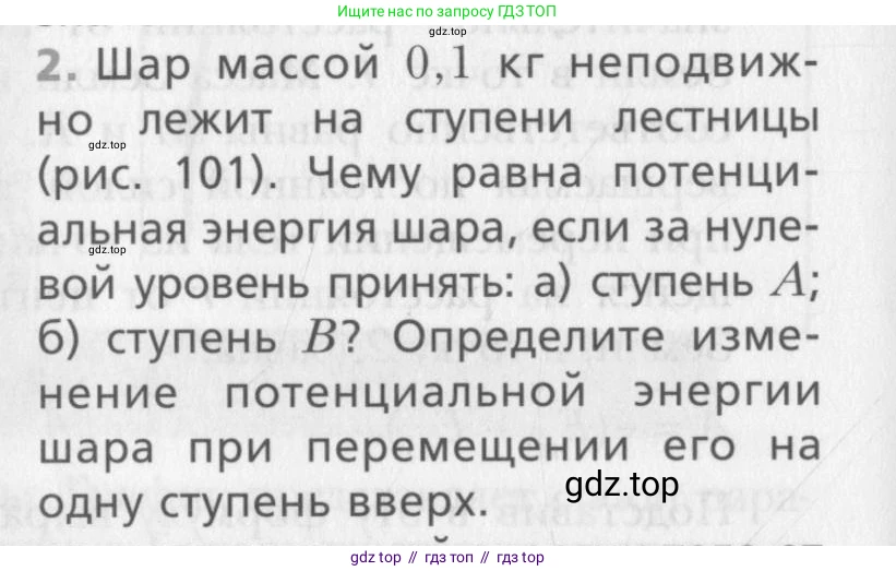 Физика, 10 класс Учебник, авторы: Хижнякова Людмила Степановна, Синявина Анна Афанасьевна, Холина Светлана Александровна, Кудрявцев Василий Владимирович, издательство Вентана-граф, Москва, 2014, страница 134, номер 2, Условие