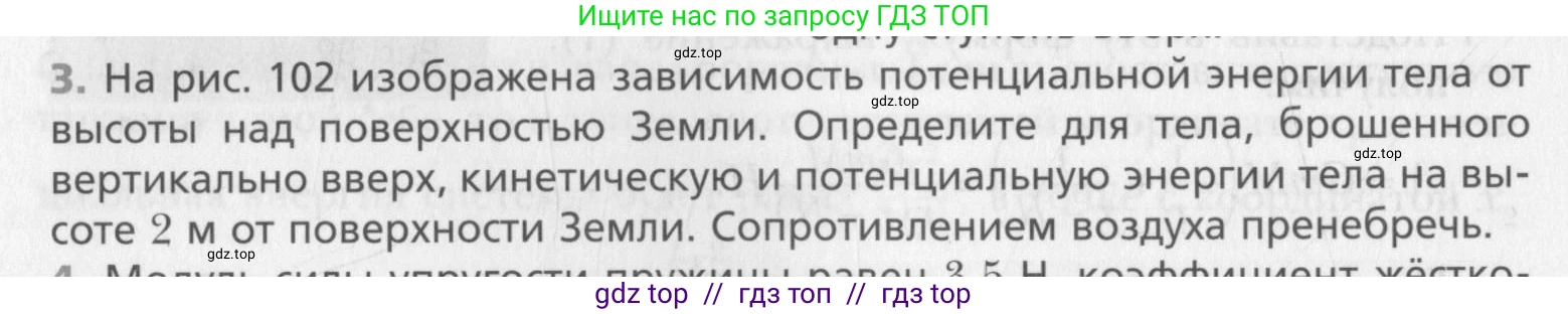 Физика, 10 класс Учебник, авторы: Хижнякова Людмила Степановна, Синявина Анна Афанасьевна, Холина Светлана Александровна, Кудрявцев Василий Владимирович, издательство Вентана-граф, Москва, 2014, страница 134, номер 3, Условие