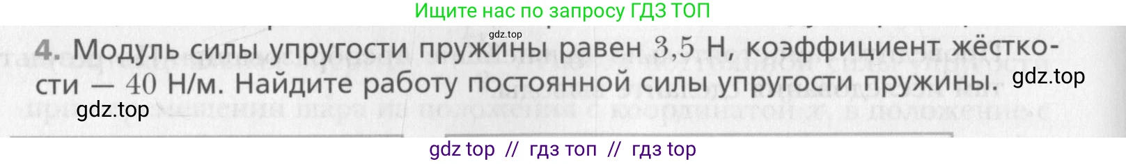 Физика, 10 класс Учебник, авторы: Хижнякова Людмила Степановна, Синявина Анна Афанасьевна, Холина Светлана Александровна, Кудрявцев Василий Владимирович, издательство Вентана-граф, Москва, 2014, страница 134, номер 4, Условие