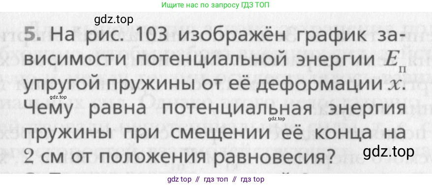 Физика, 10 класс Учебник, авторы: Хижнякова Людмила Степановна, Синявина Анна Афанасьевна, Холина Светлана Александровна, Кудрявцев Василий Владимирович, издательство Вентана-граф, Москва, 2014, страница 135, номер 5, Условие