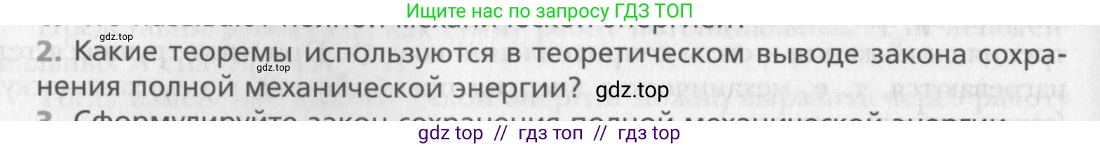 Физика, 10 класс Учебник, авторы: Хижнякова Людмила Степановна, Синявина Анна Афанасьевна, Холина Светлана Александровна, Кудрявцев Василий Владимирович, издательство Вентана-граф, Москва, 2014, страница 138, номер 2, Условие