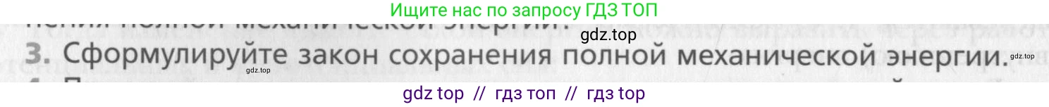 Физика, 10 класс Учебник, авторы: Хижнякова Людмила Степановна, Синявина Анна Афанасьевна, Холина Светлана Александровна, Кудрявцев Василий Владимирович, издательство Вентана-граф, Москва, 2014, страница 138, номер 3, Условие