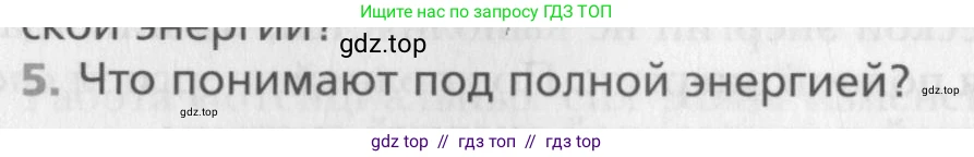 Физика, 10 класс Учебник, авторы: Хижнякова Людмила Степановна, Синявина Анна Афанасьевна, Холина Светлана Александровна, Кудрявцев Василий Владимирович, издательство Вентана-граф, Москва, 2014, страница 138, номер 5, Условие