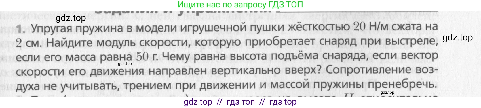 Физика, 10 класс Учебник, авторы: Хижнякова Людмила Степановна, Синявина Анна Афанасьевна, Холина Светлана Александровна, Кудрявцев Василий Владимирович, издательство Вентана-граф, Москва, 2014, страница 139, номер 1, Условие