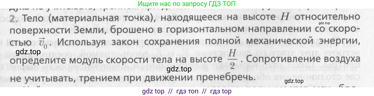 Физика, 10 класс Учебник, авторы: Хижнякова Людмила Степановна, Синявина Анна Афанасьевна, Холина Светлана Александровна, Кудрявцев Василий Владимирович, издательство Вентана-граф, Москва, 2014, страница 139, номер 2, Условие