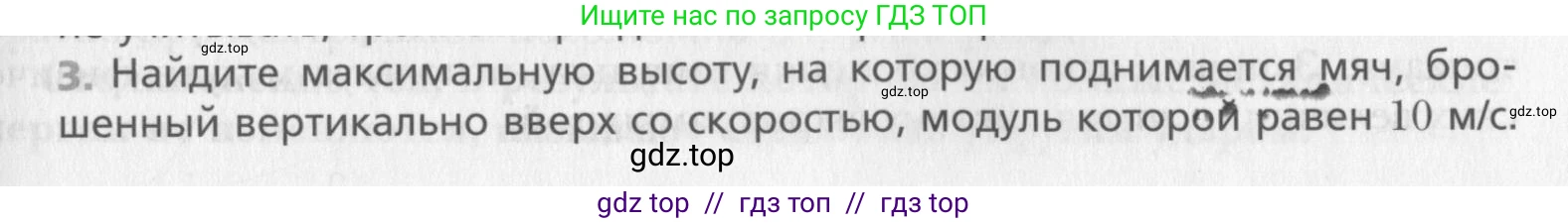 Физика, 10 класс Учебник, авторы: Хижнякова Людмила Степановна, Синявина Анна Афанасьевна, Холина Светлана Александровна, Кудрявцев Василий Владимирович, издательство Вентана-граф, Москва, 2014, страница 139, номер 3, Условие