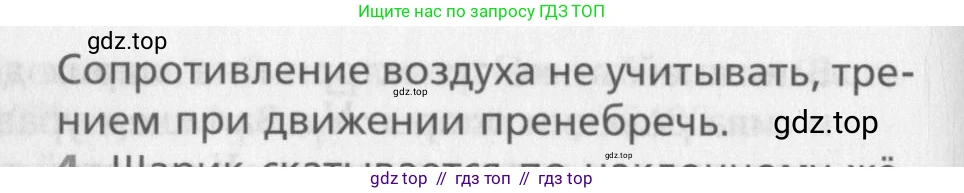 Физика, 10 класс Учебник, авторы: Хижнякова Людмила Степановна, Синявина Анна Афанасьевна, Холина Светлана Александровна, Кудрявцев Василий Владимирович, издательство Вентана-граф, Москва, 2014, страница 139, номер 3, Условие (продолжение 2)