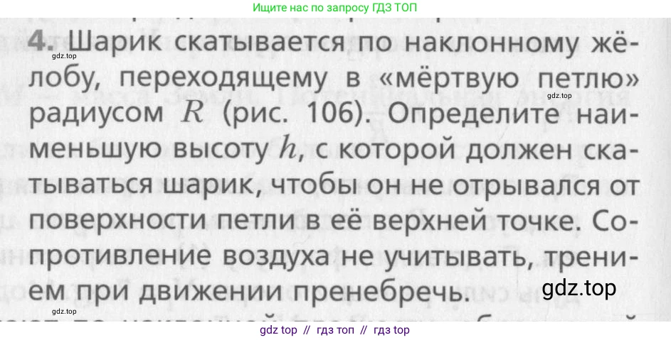 Физика, 10 класс Учебник, авторы: Хижнякова Людмила Степановна, Синявина Анна Афанасьевна, Холина Светлана Александровна, Кудрявцев Василий Владимирович, издательство Вентана-граф, Москва, 2014, страница 140, номер 4, Условие