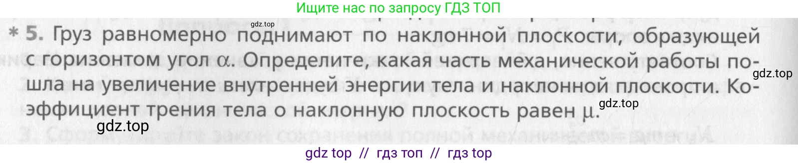 Физика, 10 класс Учебник, авторы: Хижнякова Людмила Степановна, Синявина Анна Афанасьевна, Холина Светлана Александровна, Кудрявцев Василий Владимирович, издательство Вентана-граф, Москва, 2014, страница 140, номер 5, Условие