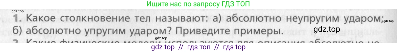 Физика, 10 класс Учебник, авторы: Хижнякова Людмила Степановна, Синявина Анна Афанасьевна, Холина Светлана Александровна, Кудрявцев Василий Владимирович, издательство Вентана-граф, Москва, 2014, страница 144, номер 1, Условие