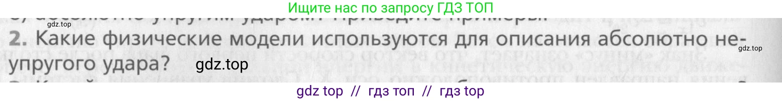 Физика, 10 класс Учебник, авторы: Хижнякова Людмила Степановна, Синявина Анна Афанасьевна, Холина Светлана Александровна, Кудрявцев Василий Владимирович, издательство Вентана-граф, Москва, 2014, страница 144, номер 2, Условие