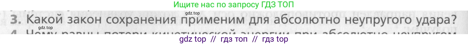 Физика, 10 класс Учебник, авторы: Хижнякова Людмила Степановна, Синявина Анна Афанасьевна, Холина Светлана Александровна, Кудрявцев Василий Владимирович, издательство Вентана-граф, Москва, 2014, страница 144, номер 3, Условие