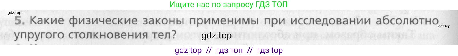 Физика, 10 класс Учебник, авторы: Хижнякова Людмила Степановна, Синявина Анна Афанасьевна, Холина Светлана Александровна, Кудрявцев Василий Владимирович, издательство Вентана-граф, Москва, 2014, страница 144, номер 5, Условие