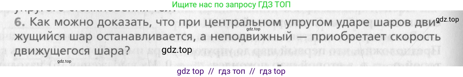 Физика, 10 класс Учебник, авторы: Хижнякова Людмила Степановна, Синявина Анна Афанасьевна, Холина Светлана Александровна, Кудрявцев Василий Владимирович, издательство Вентана-граф, Москва, 2014, страница 144, номер 6, Условие
