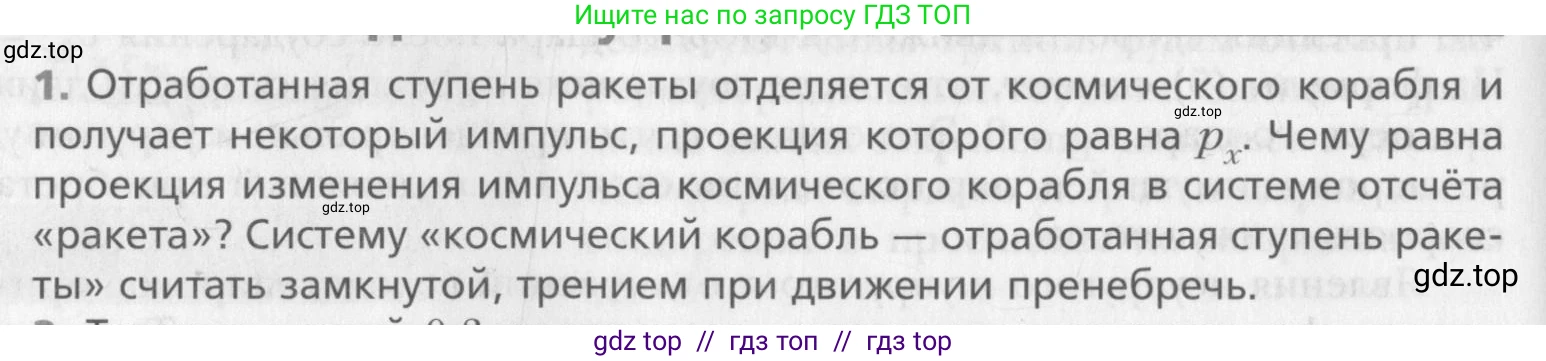 Физика, 10 класс Учебник, авторы: Хижнякова Людмила Степановна, Синявина Анна Афанасьевна, Холина Светлана Александровна, Кудрявцев Василий Владимирович, издательство Вентана-граф, Москва, 2014, страница 144, номер 1, Условие