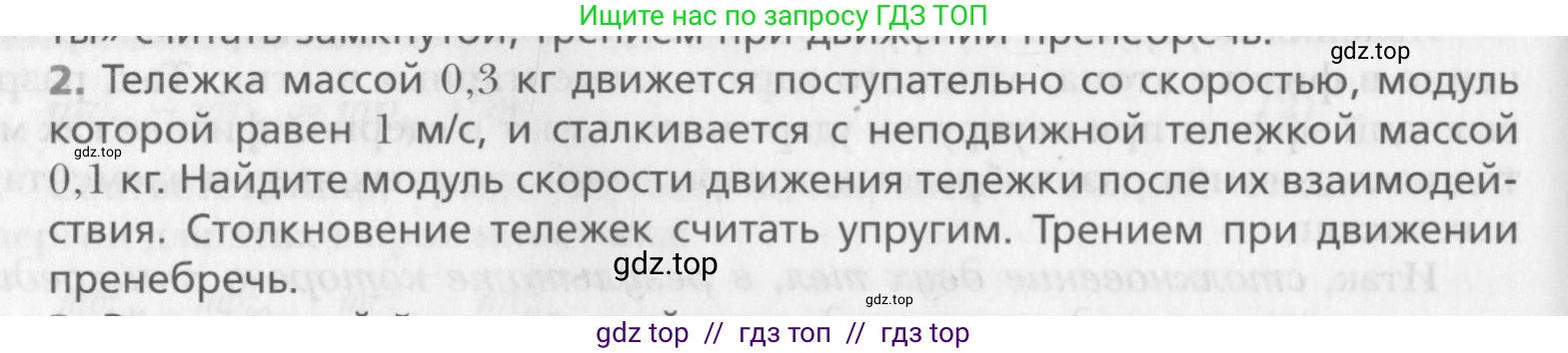 Физика, 10 класс Учебник, авторы: Хижнякова Людмила Степановна, Синявина Анна Афанасьевна, Холина Светлана Александровна, Кудрявцев Василий Владимирович, издательство Вентана-граф, Москва, 2014, страница 144, номер 2, Условие