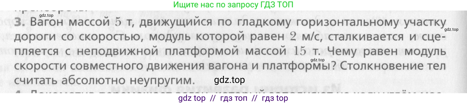 Физика, 10 класс Учебник, авторы: Хижнякова Людмила Степановна, Синявина Анна Афанасьевна, Холина Светлана Александровна, Кудрявцев Василий Владимирович, издательство Вентана-граф, Москва, 2014, страница 144, номер 3, Условие