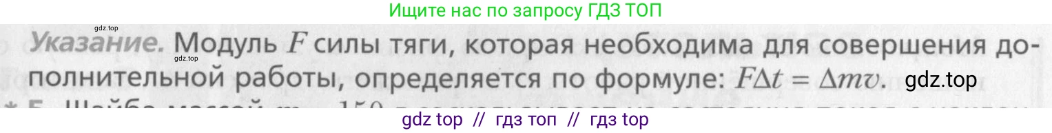 Физика, 10 класс Учебник, авторы: Хижнякова Людмила Степановна, Синявина Анна Афанасьевна, Холина Светлана Александровна, Кудрявцев Василий Владимирович, издательство Вентана-граф, Москва, 2014, страница 144, номер 4, Условие (продолжение 2)