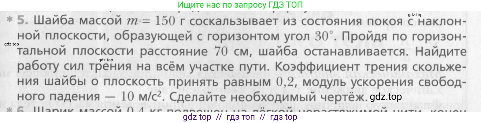 Физика, 10 класс Учебник, авторы: Хижнякова Людмила Степановна, Синявина Анна Афанасьевна, Холина Светлана Александровна, Кудрявцев Василий Владимирович, издательство Вентана-граф, Москва, 2014, страница 145, номер 5, Условие