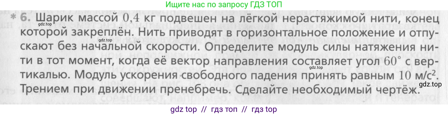 Физика, 10 класс Учебник, авторы: Хижнякова Людмила Степановна, Синявина Анна Афанасьевна, Холина Светлана Александровна, Кудрявцев Василий Владимирович, издательство Вентана-граф, Москва, 2014, страница 145, номер 6, Условие