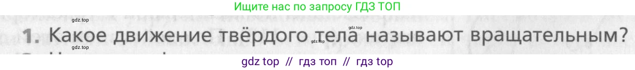 Физика, 10 класс Учебник, авторы: Хижнякова Людмила Степановна, Синявина Анна Афанасьевна, Холина Светлана Александровна, Кудрявцев Василий Владимирович, издательство Вентана-граф, Москва, 2014, страница 151, номер 1, Условие