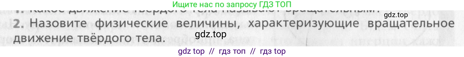 Физика, 10 класс Учебник, авторы: Хижнякова Людмила Степановна, Синявина Анна Афанасьевна, Холина Светлана Александровна, Кудрявцев Василий Владимирович, издательство Вентана-граф, Москва, 2014, страница 151, номер 2, Условие