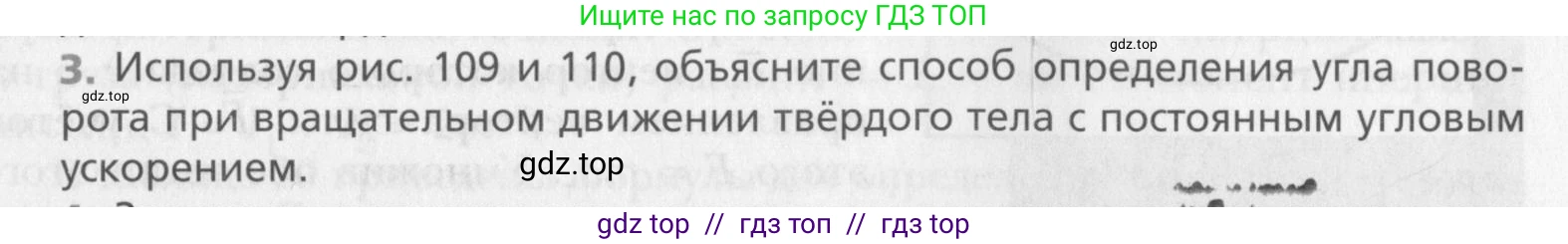 Физика, 10 класс Учебник, авторы: Хижнякова Людмила Степановна, Синявина Анна Афанасьевна, Холина Светлана Александровна, Кудрявцев Василий Владимирович, издательство Вентана-граф, Москва, 2014, страница 151, номер 3, Условие