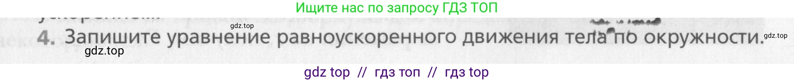 Физика, 10 класс Учебник, авторы: Хижнякова Людмила Степановна, Синявина Анна Афанасьевна, Холина Светлана Александровна, Кудрявцев Василий Владимирович, издательство Вентана-граф, Москва, 2014, страница 151, номер 4, Условие