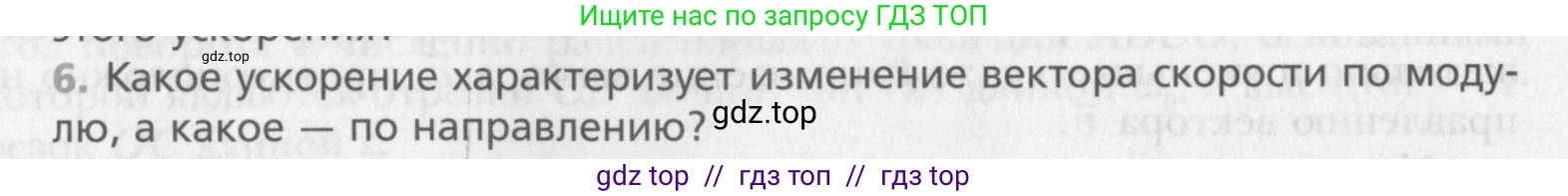 Физика, 10 класс Учебник, авторы: Хижнякова Людмила Степановна, Синявина Анна Афанасьевна, Холина Светлана Александровна, Кудрявцев Василий Владимирович, издательство Вентана-граф, Москва, 2014, страница 152, номер 6, Условие