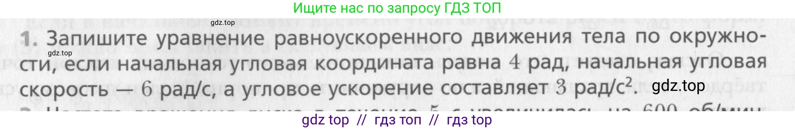 Физика, 10 класс Учебник, авторы: Хижнякова Людмила Степановна, Синявина Анна Афанасьевна, Холина Светлана Александровна, Кудрявцев Василий Владимирович, издательство Вентана-граф, Москва, 2014, страница 152, номер 1, Условие