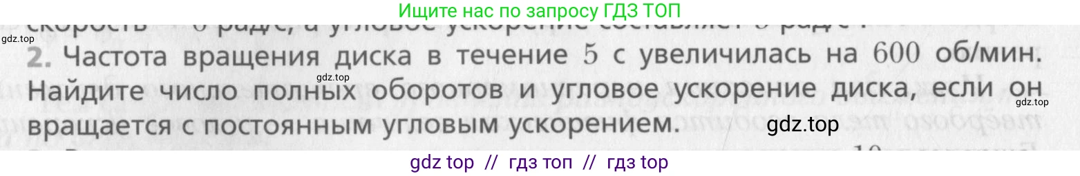 Физика, 10 класс Учебник, авторы: Хижнякова Людмила Степановна, Синявина Анна Афанасьевна, Холина Светлана Александровна, Кудрявцев Василий Владимирович, издательство Вентана-граф, Москва, 2014, страница 152, номер 2, Условие