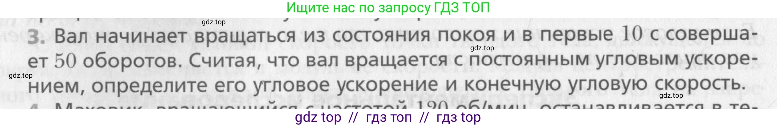 Физика, 10 класс Учебник, авторы: Хижнякова Людмила Степановна, Синявина Анна Афанасьевна, Холина Светлана Александровна, Кудрявцев Василий Владимирович, издательство Вентана-граф, Москва, 2014, страница 152, номер 3, Условие