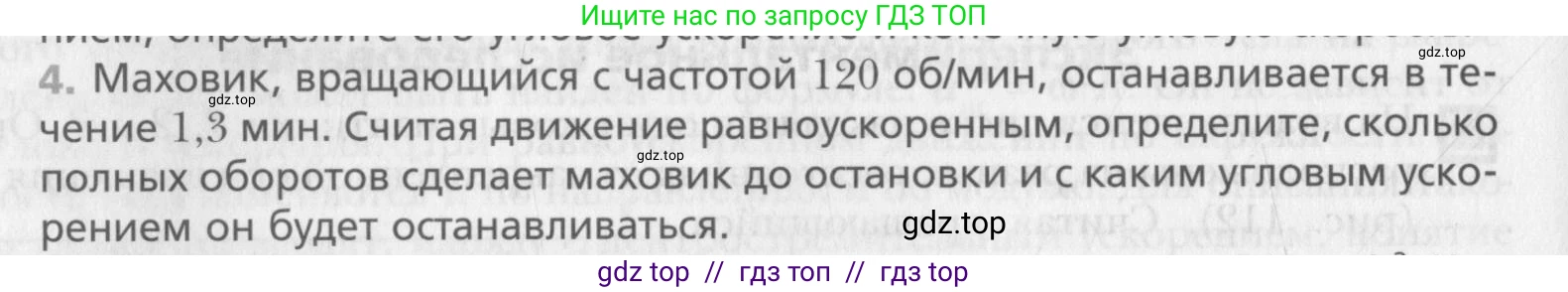 Физика, 10 класс Учебник, авторы: Хижнякова Людмила Степановна, Синявина Анна Афанасьевна, Холина Светлана Александровна, Кудрявцев Василий Владимирович, издательство Вентана-граф, Москва, 2014, страница 152, номер 4, Условие