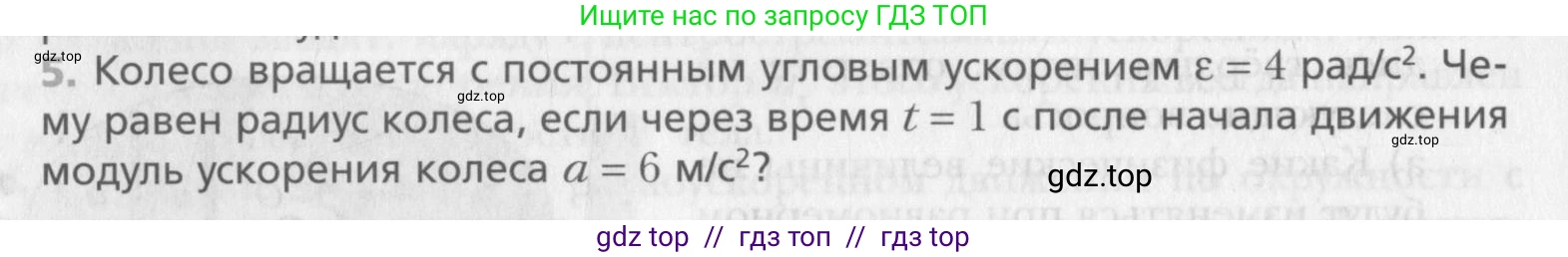 Физика, 10 класс Учебник, авторы: Хижнякова Людмила Степановна, Синявина Анна Афанасьевна, Холина Светлана Александровна, Кудрявцев Василий Владимирович, издательство Вентана-граф, Москва, 2014, страница 152, номер 5, Условие