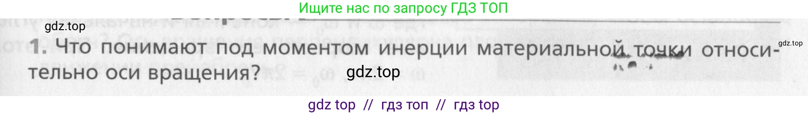 Физика, 10 класс Учебник, авторы: Хижнякова Людмила Степановна, Синявина Анна Афанасьевна, Холина Светлана Александровна, Кудрявцев Василий Владимирович, издательство Вентана-граф, Москва, 2014, страница 157, номер 1, Условие