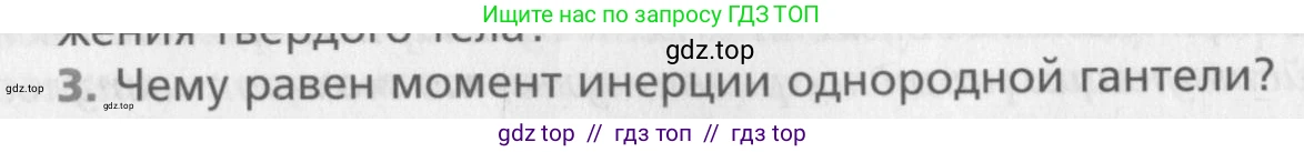 Физика, 10 класс Учебник, авторы: Хижнякова Людмила Степановна, Синявина Анна Афанасьевна, Холина Светлана Александровна, Кудрявцев Василий Владимирович, издательство Вентана-граф, Москва, 2014, страница 158, номер 3, Условие