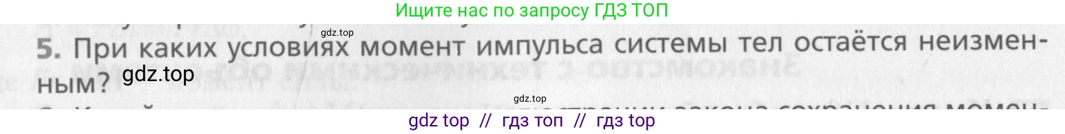 Физика, 10 класс Учебник, авторы: Хижнякова Людмила Степановна, Синявина Анна Афанасьевна, Холина Светлана Александровна, Кудрявцев Василий Владимирович, издательство Вентана-граф, Москва, 2014, страница 158, номер 5, Условие
