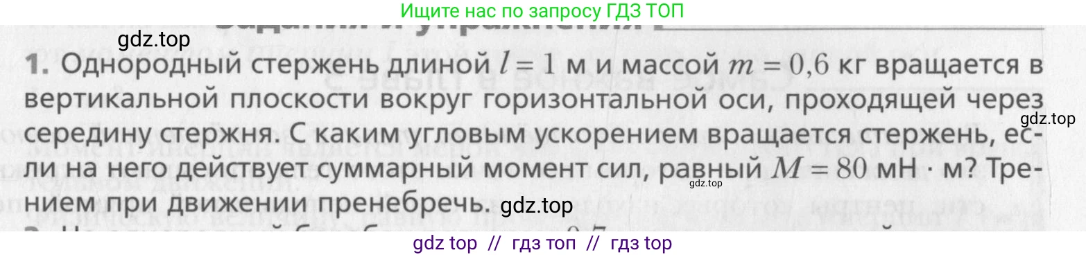 Физика, 10 класс Учебник, авторы: Хижнякова Людмила Степановна, Синявина Анна Афанасьевна, Холина Светлана Александровна, Кудрявцев Василий Владимирович, издательство Вентана-граф, Москва, 2014, страница 159, номер 1, Условие