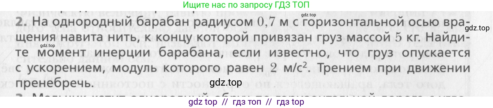 Физика, 10 класс Учебник, авторы: Хижнякова Людмила Степановна, Синявина Анна Афанасьевна, Холина Светлана Александровна, Кудрявцев Василий Владимирович, издательство Вентана-граф, Москва, 2014, страница 159, номер 2, Условие