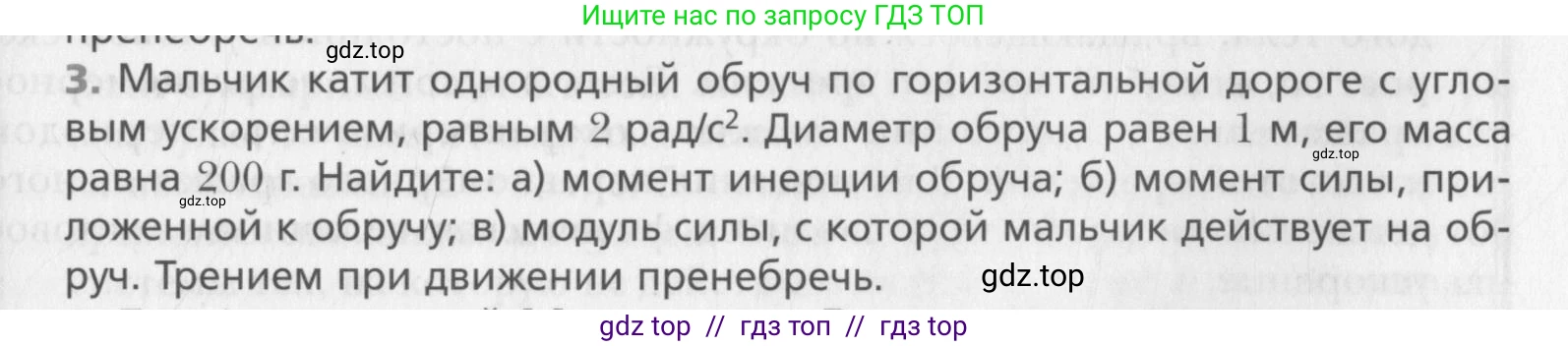 Физика, 10 класс Учебник, авторы: Хижнякова Людмила Степановна, Синявина Анна Афанасьевна, Холина Светлана Александровна, Кудрявцев Василий Владимирович, издательство Вентана-граф, Москва, 2014, страница 159, номер 3, Условие