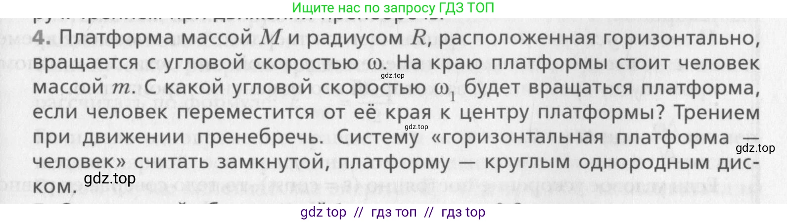 Физика, 10 класс Учебник, авторы: Хижнякова Людмила Степановна, Синявина Анна Афанасьевна, Холина Светлана Александровна, Кудрявцев Василий Владимирович, издательство Вентана-граф, Москва, 2014, страница 159, номер 4, Условие