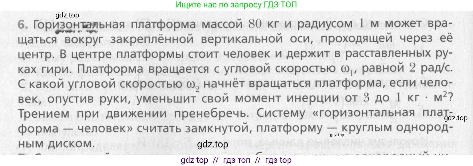 Физика, 10 класс Учебник, авторы: Хижнякова Людмила Степановна, Синявина Анна Афанасьевна, Холина Светлана Александровна, Кудрявцев Василий Владимирович, издательство Вентана-граф, Москва, 2014, страница 160, номер 6, Условие