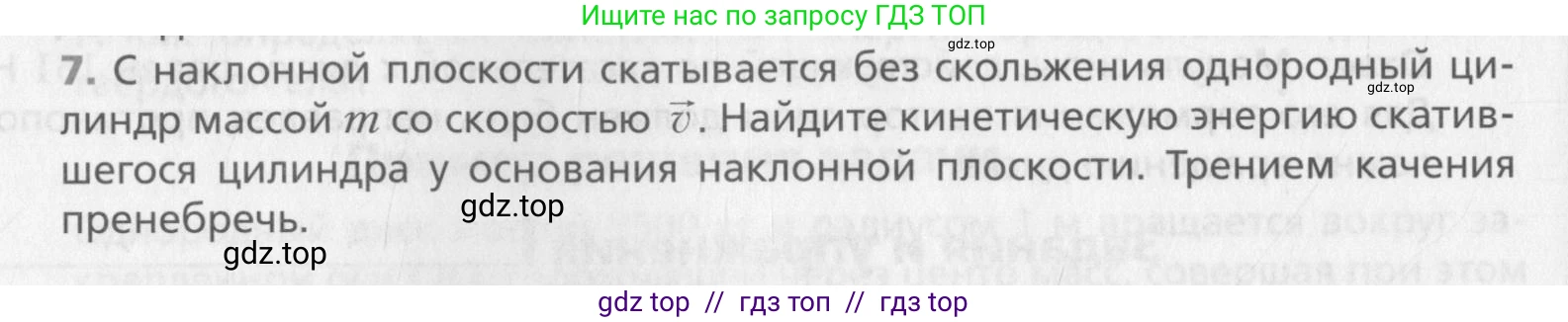 Физика, 10 класс Учебник, авторы: Хижнякова Людмила Степановна, Синявина Анна Афанасьевна, Холина Светлана Александровна, Кудрявцев Василий Владимирович, издательство Вентана-граф, Москва, 2014, страница 160, номер 7, Условие
