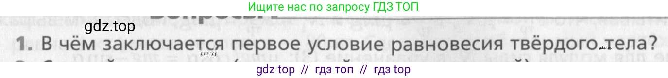 Физика, 10 класс Учебник, авторы: Хижнякова Людмила Степановна, Синявина Анна Афанасьевна, Холина Светлана Александровна, Кудрявцев Василий Владимирович, издательство Вентана-граф, Москва, 2014, страница 167, номер 1, Условие